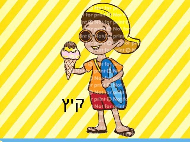 אני בקיץ by סהר דימנט