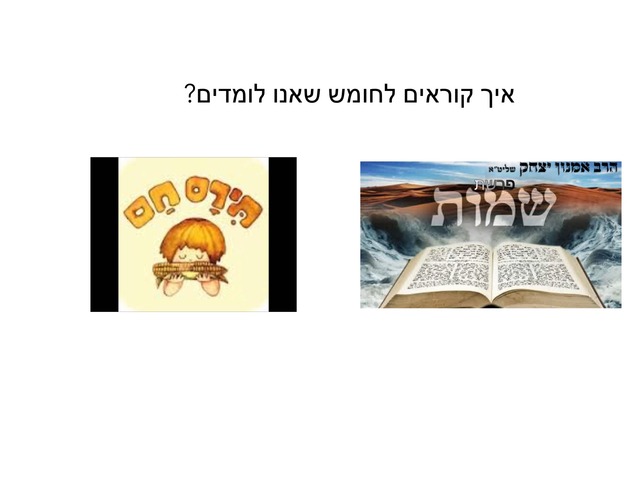 שמות by Hagit Schmerler