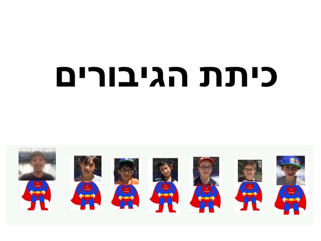 כיתה by מוריה אזולאי