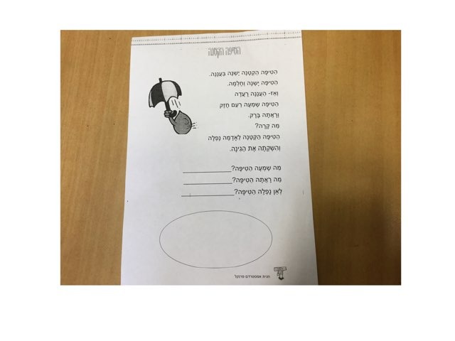 הטיפה הקטנה מאת חגית אמסטרדם פרנקל by Dalia Dor