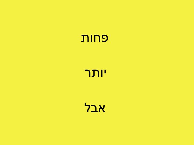 מילת ניגוד by In all Ogran