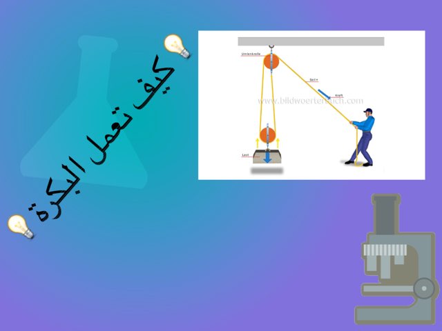 لعبة 36 by amera saqer