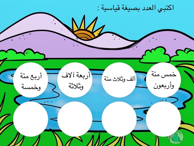 كتابة الأعداد و مقارنتها وترتيبها  by المعلمه فردوس السادة