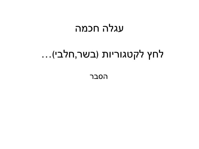 המנחיל עגלה חכמה  by רובוכיף תלמידי