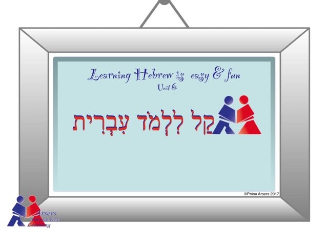 יחידה 6 by deleted-13d84e28fd