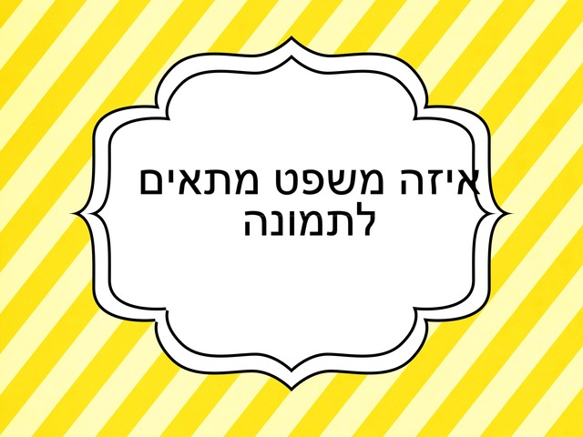 משפטים לראש השנה by נוה צבי