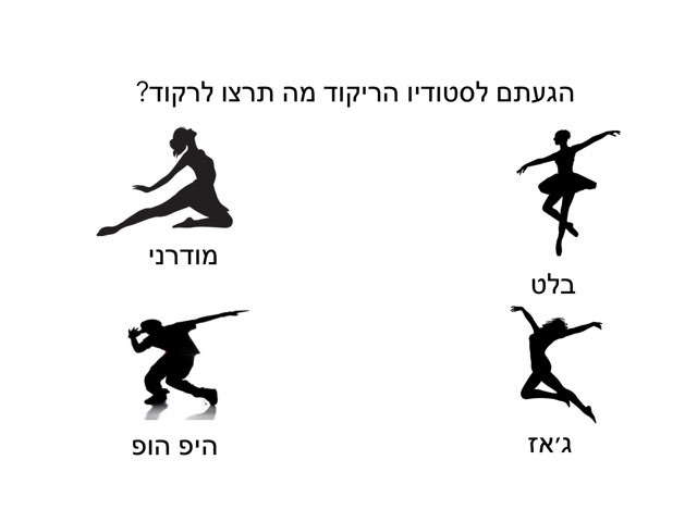 סטודיו הריקוד by שירה דאום
