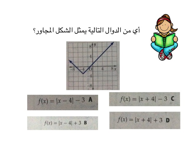 الدوال الرئيسية by Jana El-ghandour