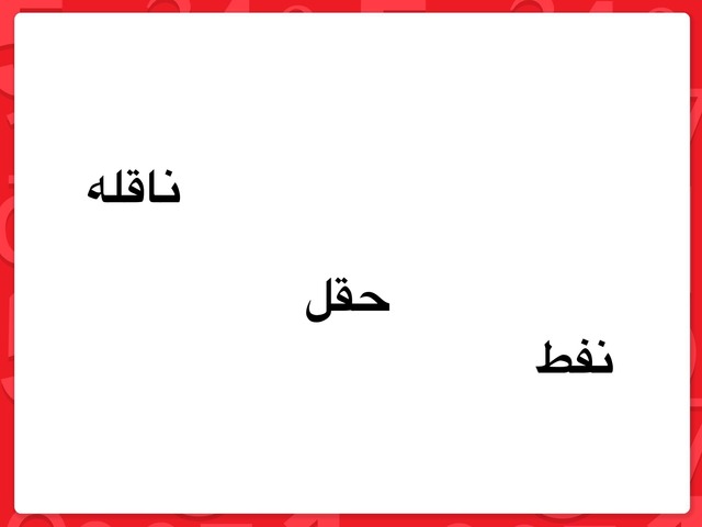 حقل by Afrah Almutairi