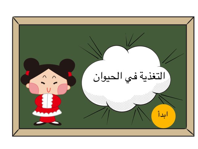 التغذية by Arwa Ali