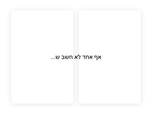 משחק 121cc by Arik Born