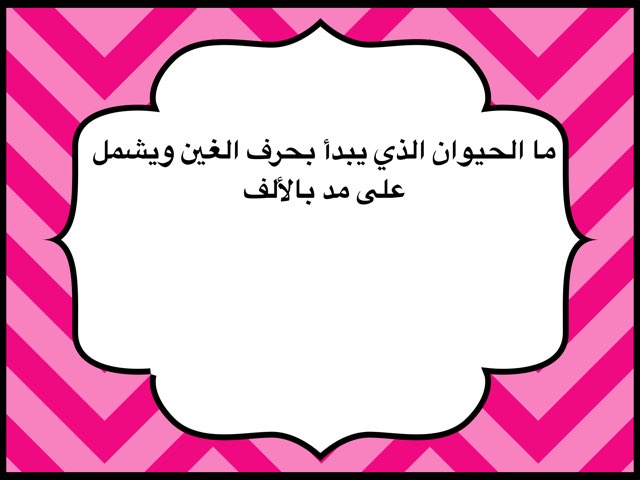 المد بالالف by mona ku