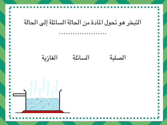 التبخر by eman alawadhi