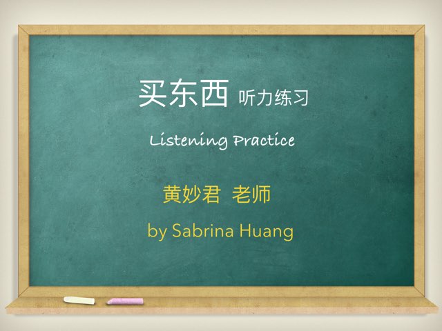 买东西听力练习 by Sabrina Huang
