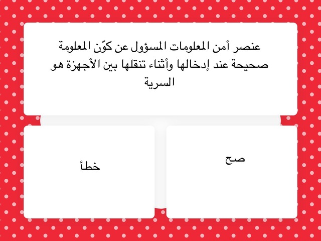 أمن  المعلومات والبيانات by Norah Almarhabi