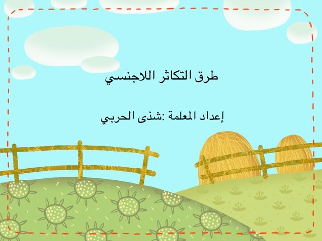 لعبة 125 by shatha al harbi