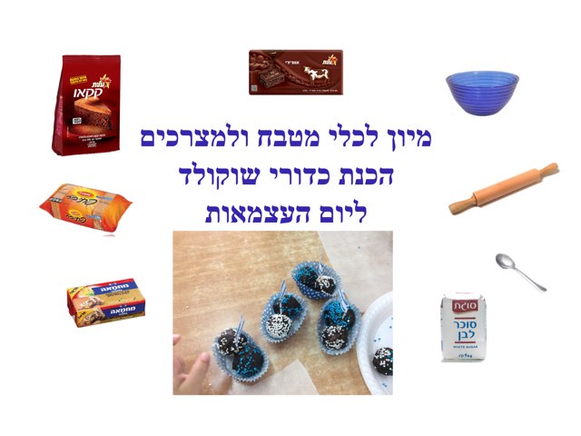 שיום ומיון כלי מטבח ומצרכים by רחלי קליין