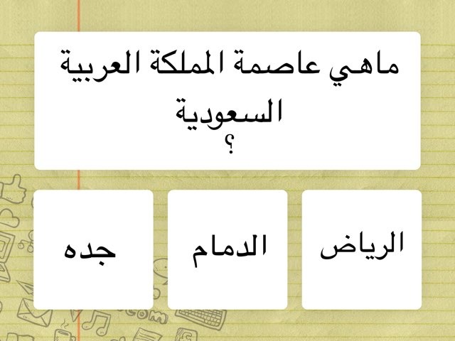 لعبة  جداره by Reham Dukeel