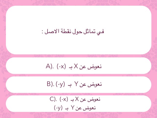 لعبة 9 by Razan Ibrahim
