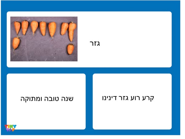 גזר by Howie Rudolph