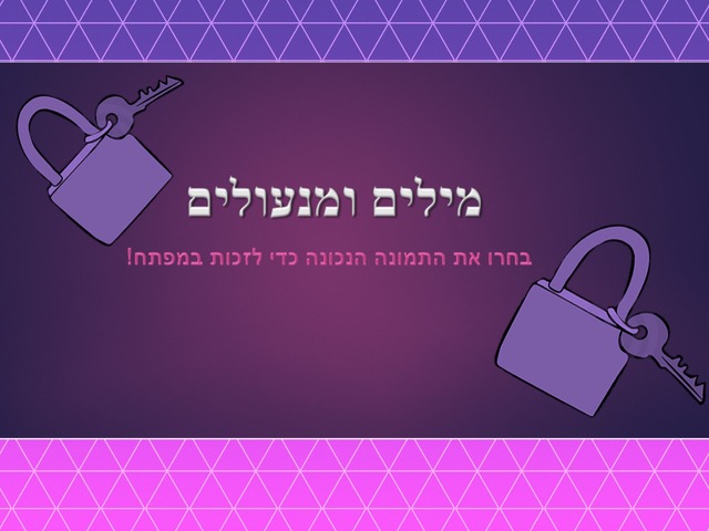 צליל בסוף מילה מנעולים by Nevo Danker