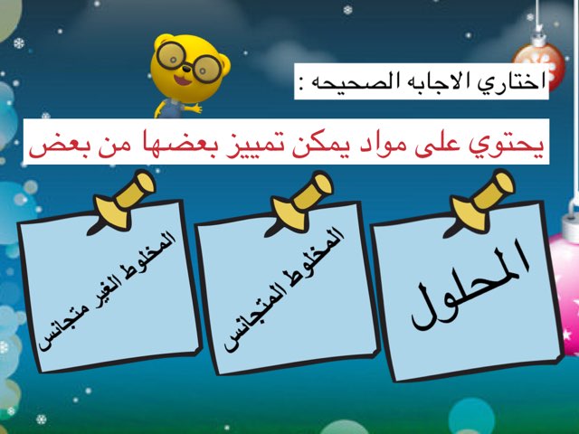 الماء والمخاليط by Nona ff