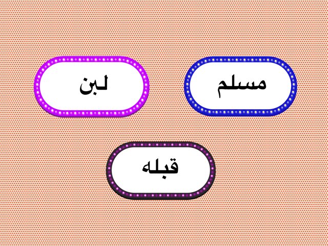 لبن by ملاك محمد