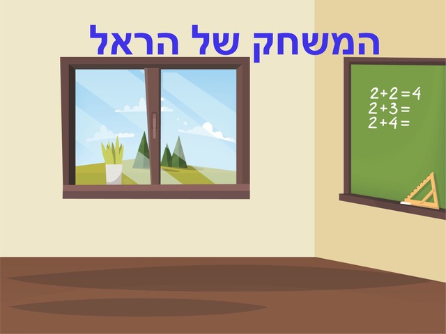 המשחק של הראל by Shir Akuka