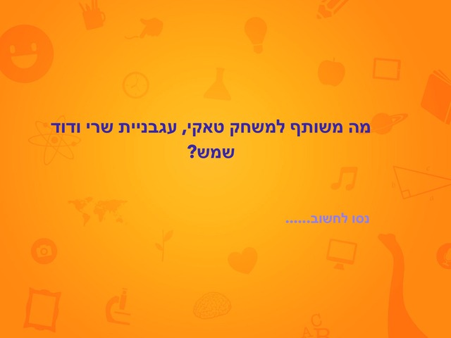 המצאות ישראליות by ענת א