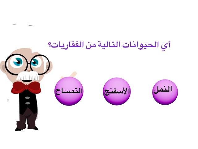 الفقاريات by Nada Base