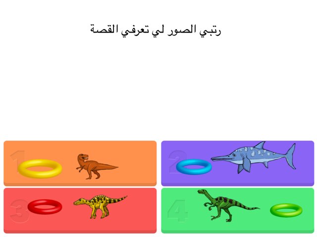 قصة :الدينصورات  من سلسلت القصص لبنجليزي القصة 4 by Nada Noreen