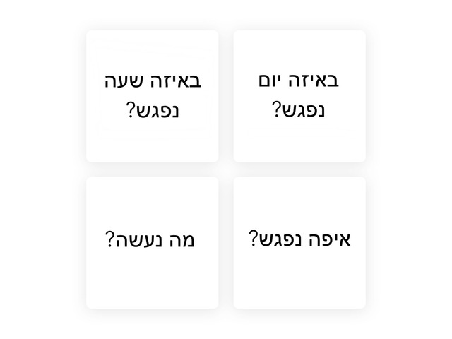 פגישה by ניצן עומר