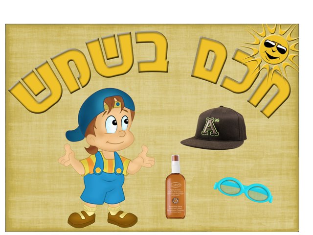 חכם בשמש by אוריאנה ענת בנימין
