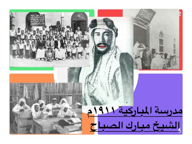 الشيخ مبارك by اسماء الشمري