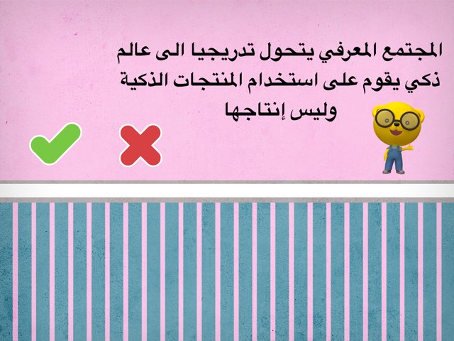 العالم الذكي ٣  by Nada Saeed