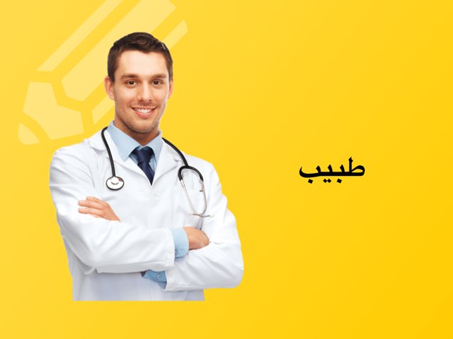 صورة طبيب by Asma Km