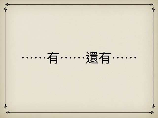 有還有 by Chan Yy