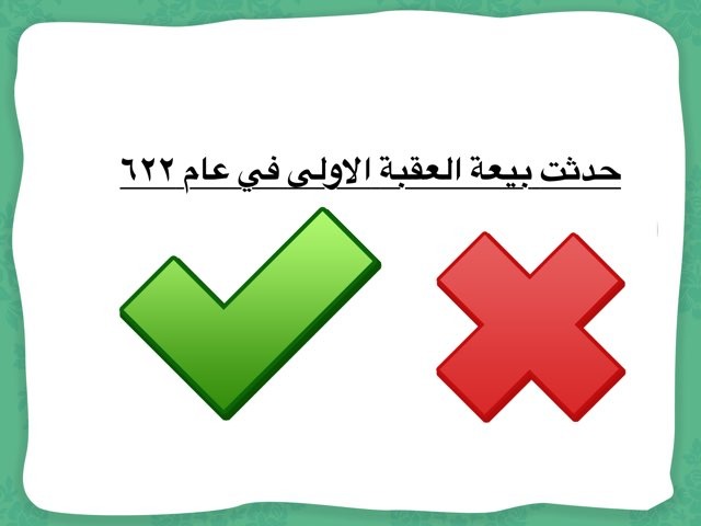 ثامن - الهجرة الى يثرِب  by ساره فهد