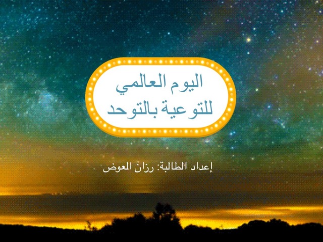 اليوم العالمي للتوعية بالتوحد by رزان بدر