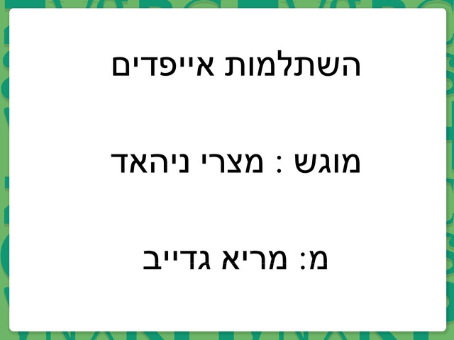 ארוך וקצר by Rosa Linman