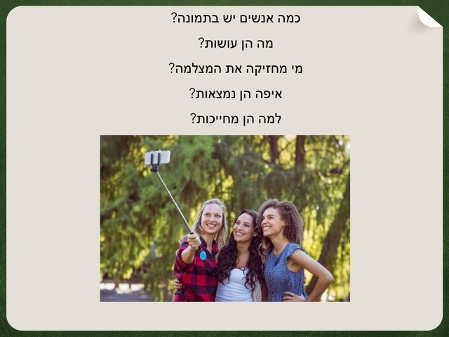 שאלות ותיאור תמונות by Shlomi Schneider