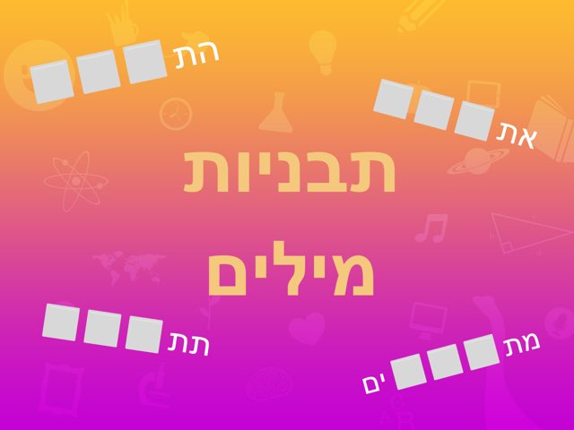 משחק 71 by רעות ניניו
