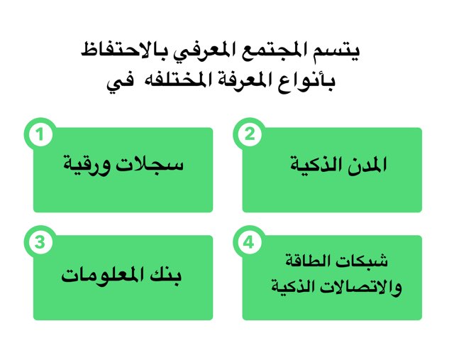 العالم الذكي ٥ by Nada Saeed