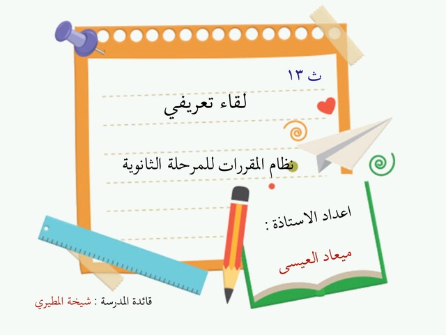 التعريف بنظام المقررات  by Mead