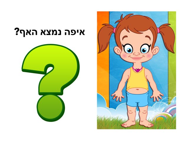 אני וגופי-גוף האדם by אנה גרבניקוב