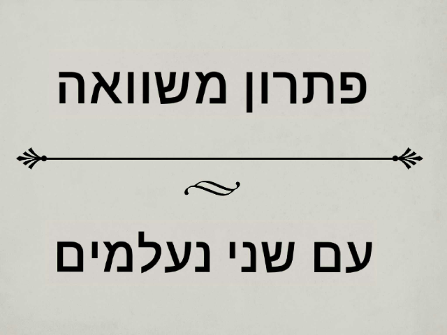 פתרון משוואה עם שני נעלמים by רונית יעקב