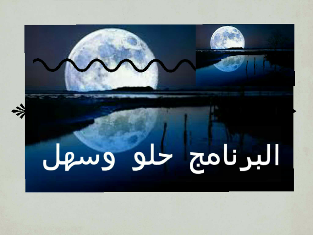 لعبتي الاولة by Queen lisa