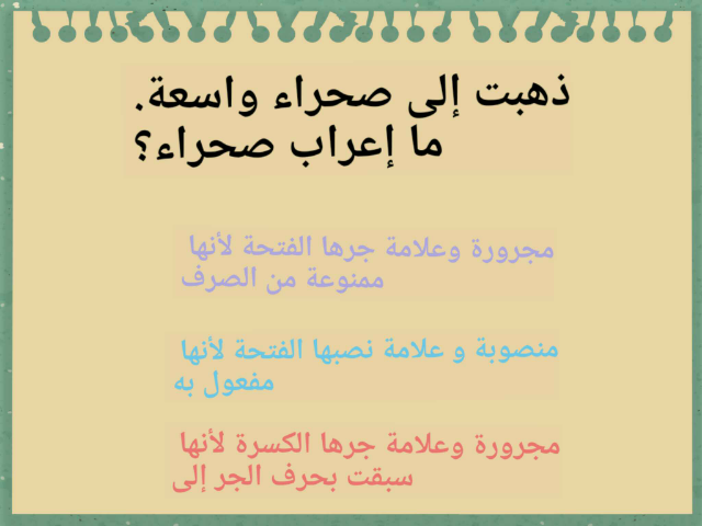 مشروع الكفايات اللغوية ٢ by Reyam Al-gudayeb