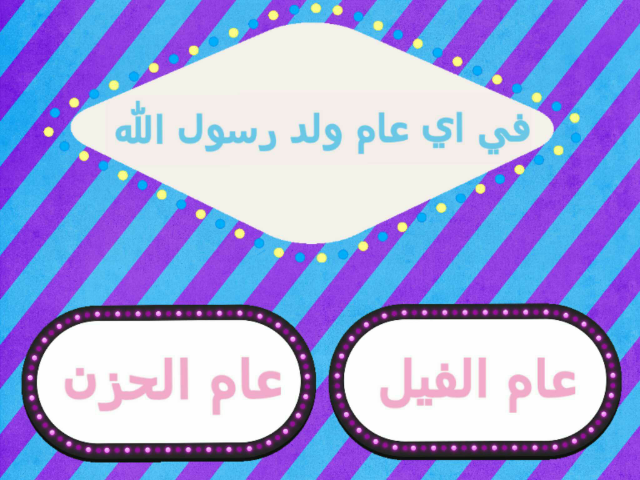 Mawlad alnabay by taimaa