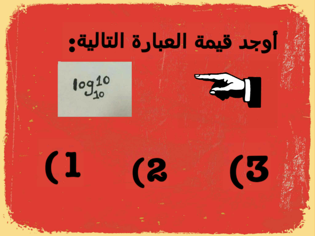 التالية اوجد قيمة العبارة أوجد قيمة